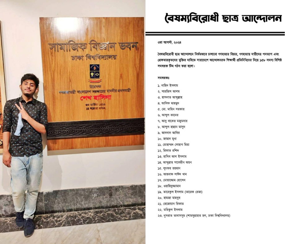 বৈষম্যবিরোধী ছাত্র আন্দোলনের ১৫৮ সদস্যের সমন্বয় কমিটি গঠন