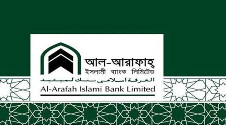 আল-আরাফাহ্ ইসলামী ব্যাংকে চাকরির সুযোগ