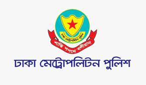 কেউ তথ্য ফাঁস করলে ধরা পড়বে, ডিএমপিতে ডিজিটাল ওয়্যারলেস সিস্টেম