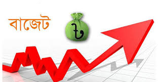 বিদায়ী বাজেটের প্রভাব পড়বে আসন্ন বাজেটে