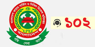 ফায়ার সার্ভিসের নতুন হটলাইন-১০২