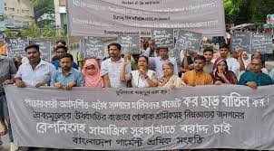 অবৈধ সম্পদ মালিকদের জন্য কর ছাড় বাতিল এবং দ্রব্যমূল্যে উর্ধ্বগতির দাবি