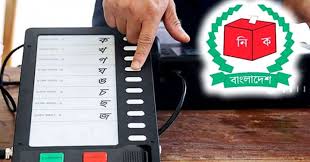 স্থানীয় সরকার নির্বাচনে ইভিএম ব্যবহারে নির্বাচন কমিশনের পরিকল্পনা