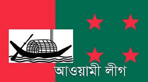 আওয়ামী লীগের যৌথ সভা বৃহস্পতিবার অনুষ্ঠিত