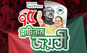 বাংলাদেশ আওয়ামী লীগের ৭৫তম প্রতিষ্ঠাবার্ষিকী-'প্ল্যাটিনাম জয়ন্তী'