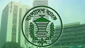 বাংলাদেশ ব্যাংকে চাকরির সুযোগ আবেদন করুন অনলাইনে