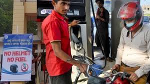 হেলমেট ছাড়া জ্বালানি দেওয়া হবে না