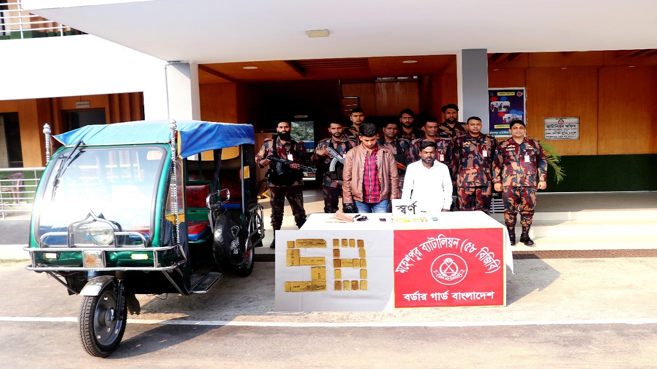 ৫ কোটি টাকা মূল্যের সোনাসহ দুই পাচারকারী আটক