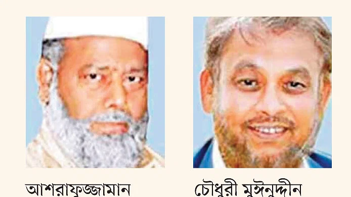 ১০ বছরেও ফেরত আনা যায়নি আশরাফুজ্জামান-মুঈনুদ্দীনকে