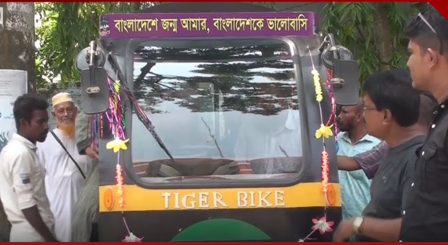 সবাইকে চমক দিয়েছে টাইগার বাইক